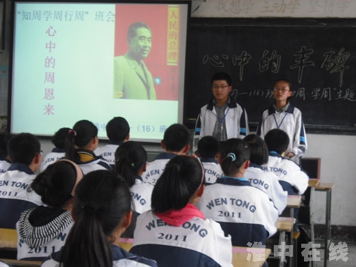 文通中学举行“心中的丰碑”主题班会