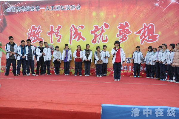 高考六十天冲刺淮安中学对王国权演讲的报导图片